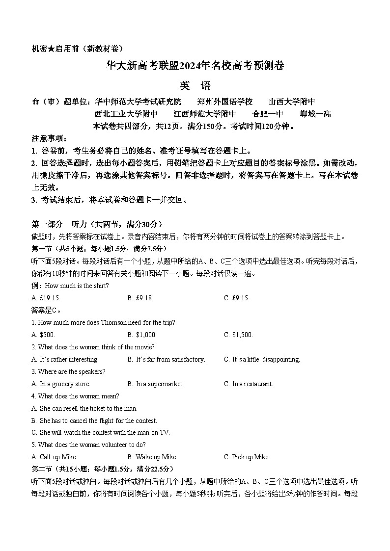 华大新高考联盟安徽省合肥市第一中学等名校2024届高三下学期三模联考英语试题（Word版附答案）01