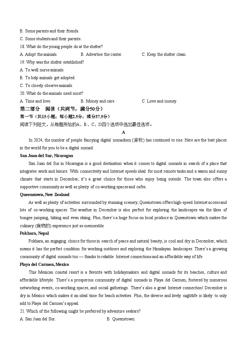 华大新高考联盟安徽省合肥市第一中学等名校2024届高三下学期三模联考英语试题（Word版附答案）03