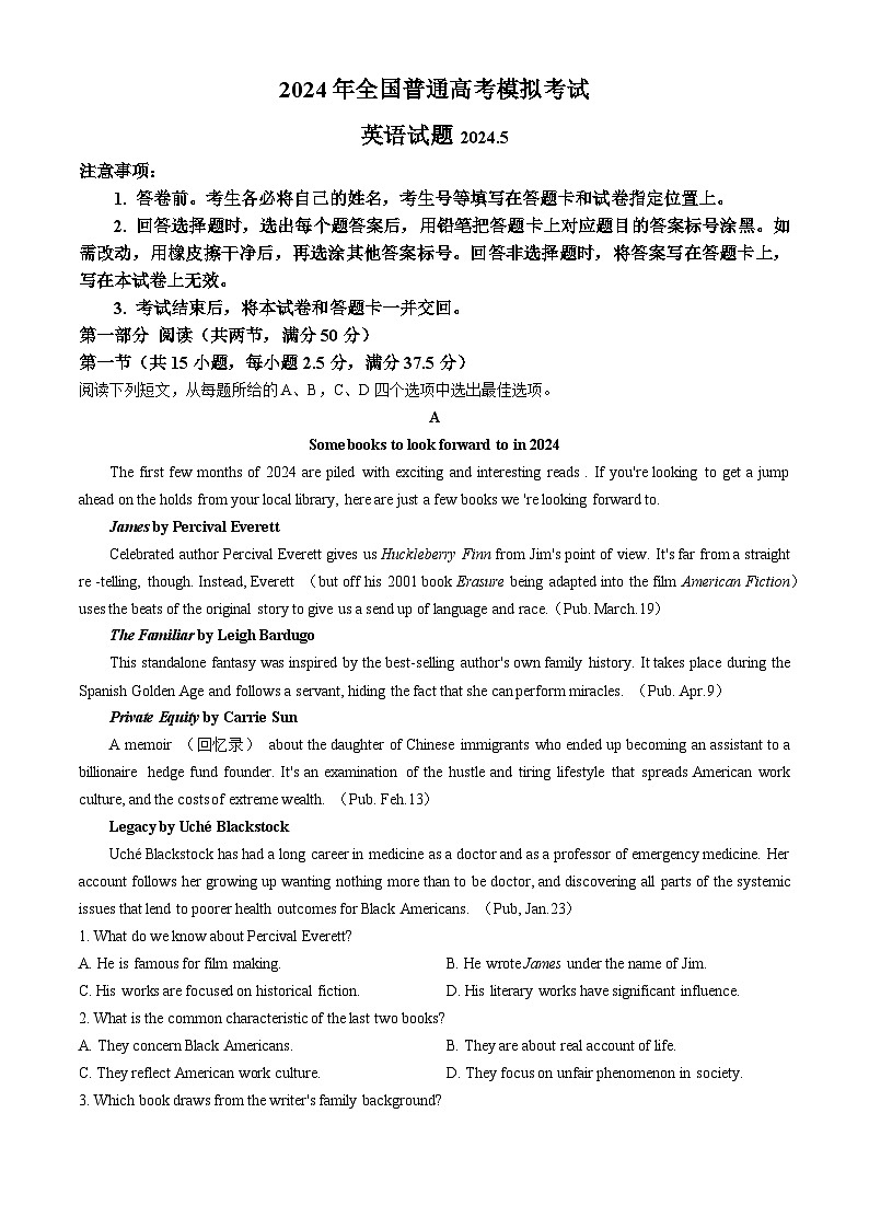 山东省2024届高三下学期5月联合模拟考试英语试题（Word版附答案）01