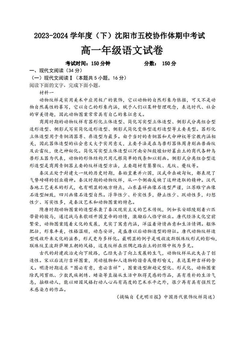 辽宁省沈阳市五校协作体2023-2024学年高一下学期期中考试英语试题（Word版附解析）01