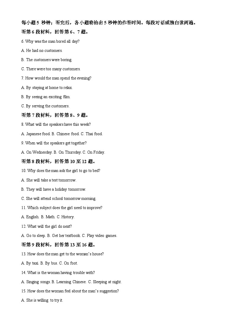 辽宁省县级重点高中协作体2023-2024学年高二下学期期中考试英语试题（Word版附解析）第2页