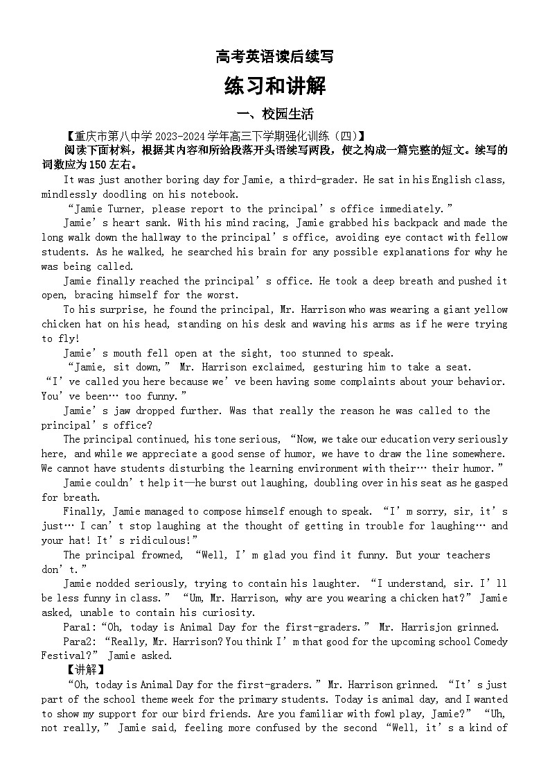 高中英语2024届高考读后续写练习和讲解（校园生活+公益慈善）第1页