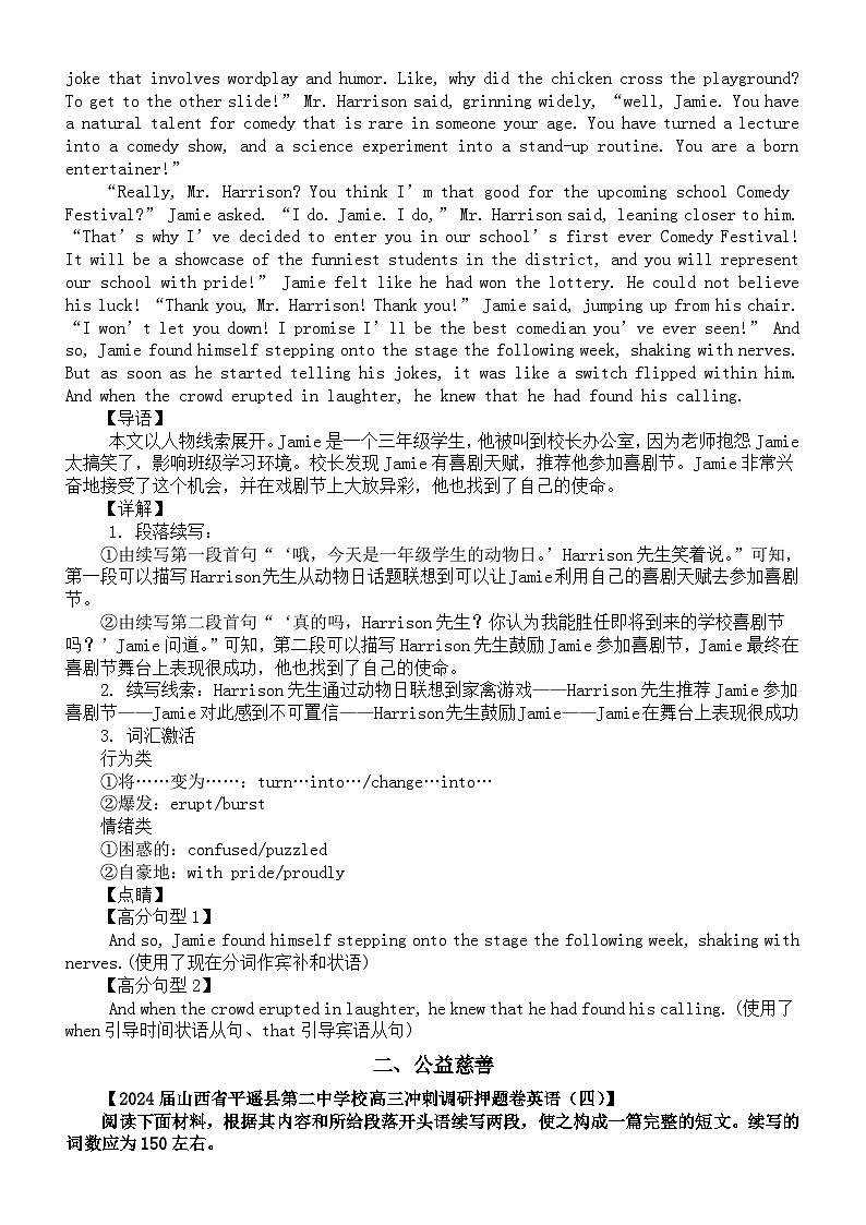 高中英语2024届高考读后续写练习和讲解（校园生活+公益慈善）第2页