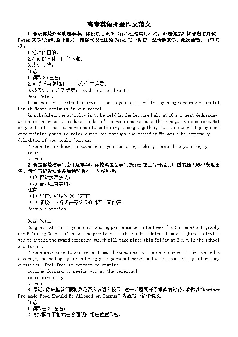 高中英语2024届高考押题作文范文（共16篇）第1页