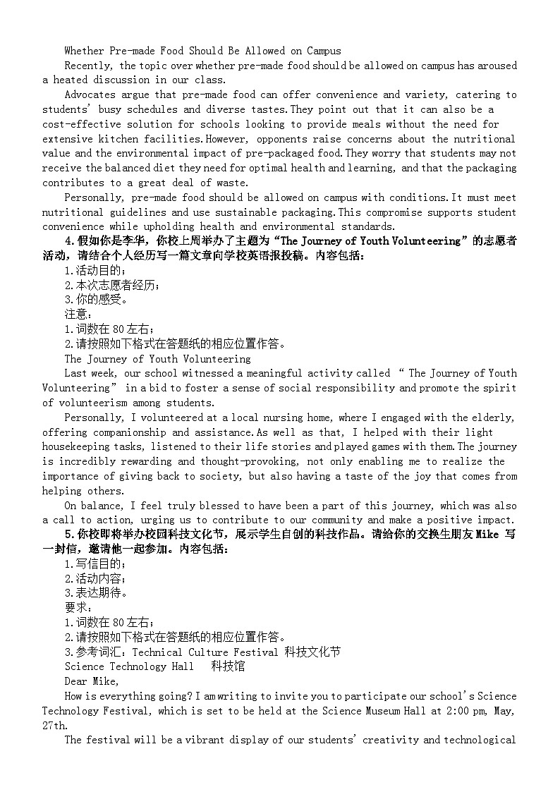 高中英语2024届高考押题作文范文（共16篇）第2页