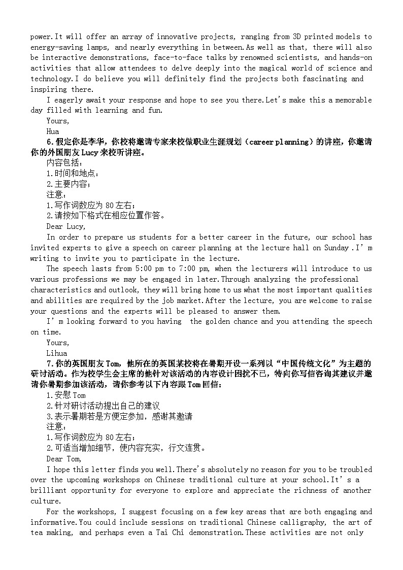 高中英语2024届高考押题作文范文（共16篇）第3页