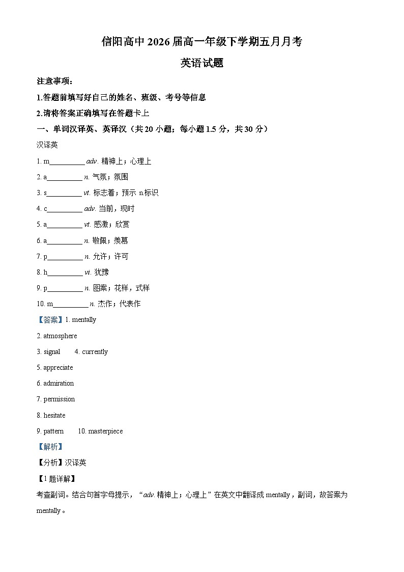 河南省信阳高级中学2023-2024学年高一下学期五月月考英语试卷（解析版）第1页