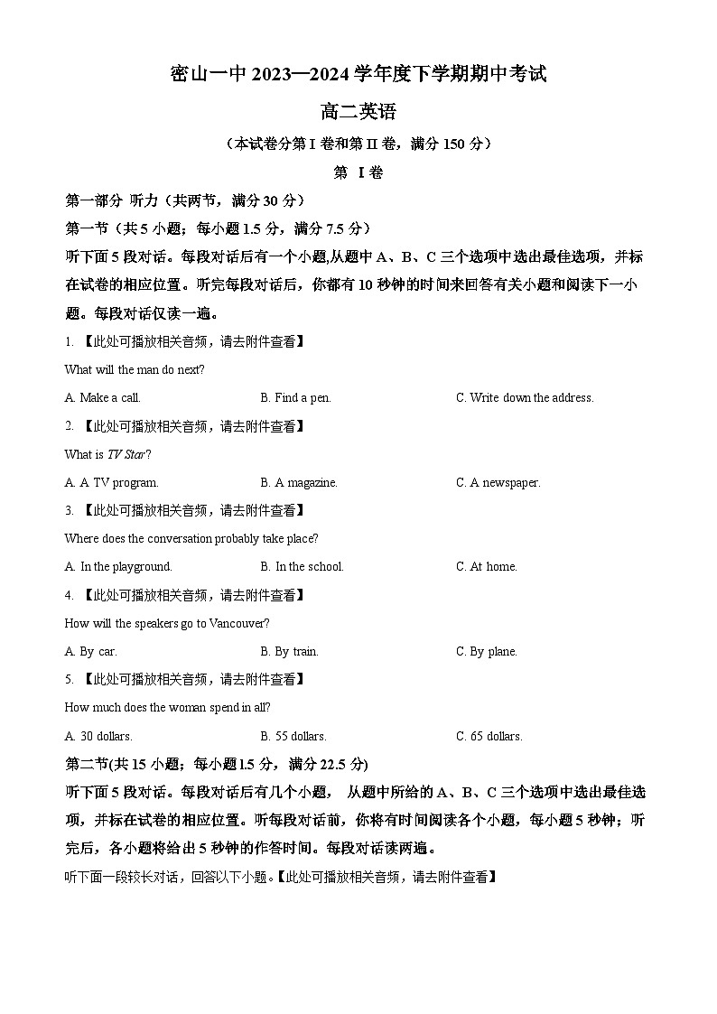 黑龙江省密山市第一中学2023-2024学年高二下学期期中考试英语试题（原卷版+解析版）01