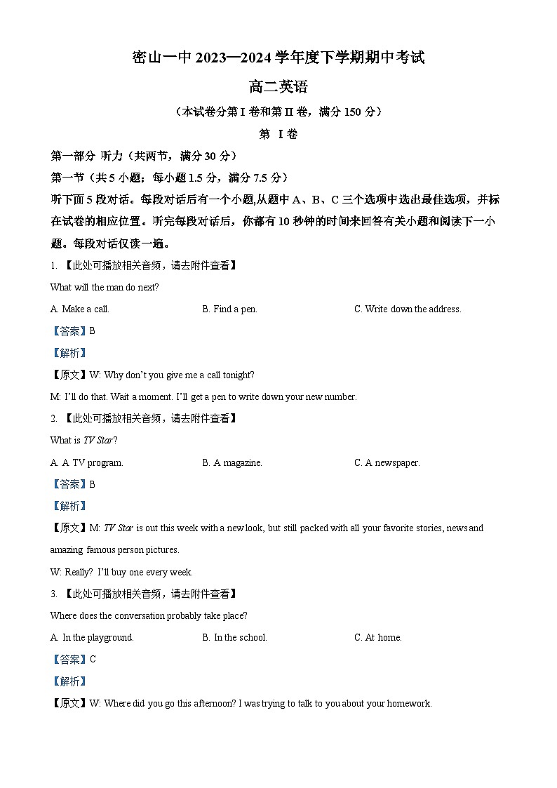 黑龙江省密山市第一中学2023-2024学年高二下学期期中考试英语试题（原卷版+解析版）01