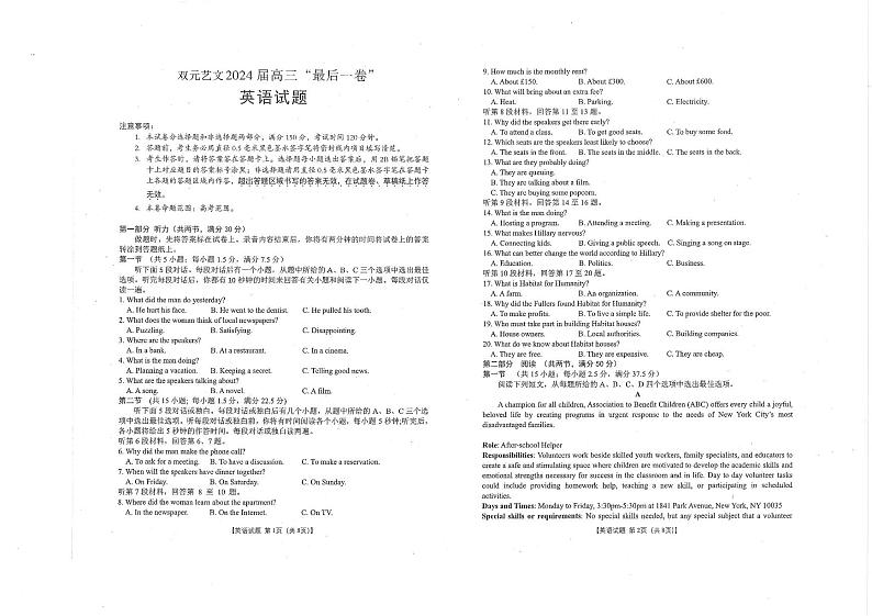 2024届安徽省合肥市第八中学高三下学期最后一卷英语试题01