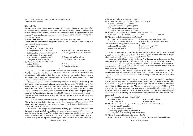 2024届安徽省合肥市第八中学高三下学期最后一卷英语试题02