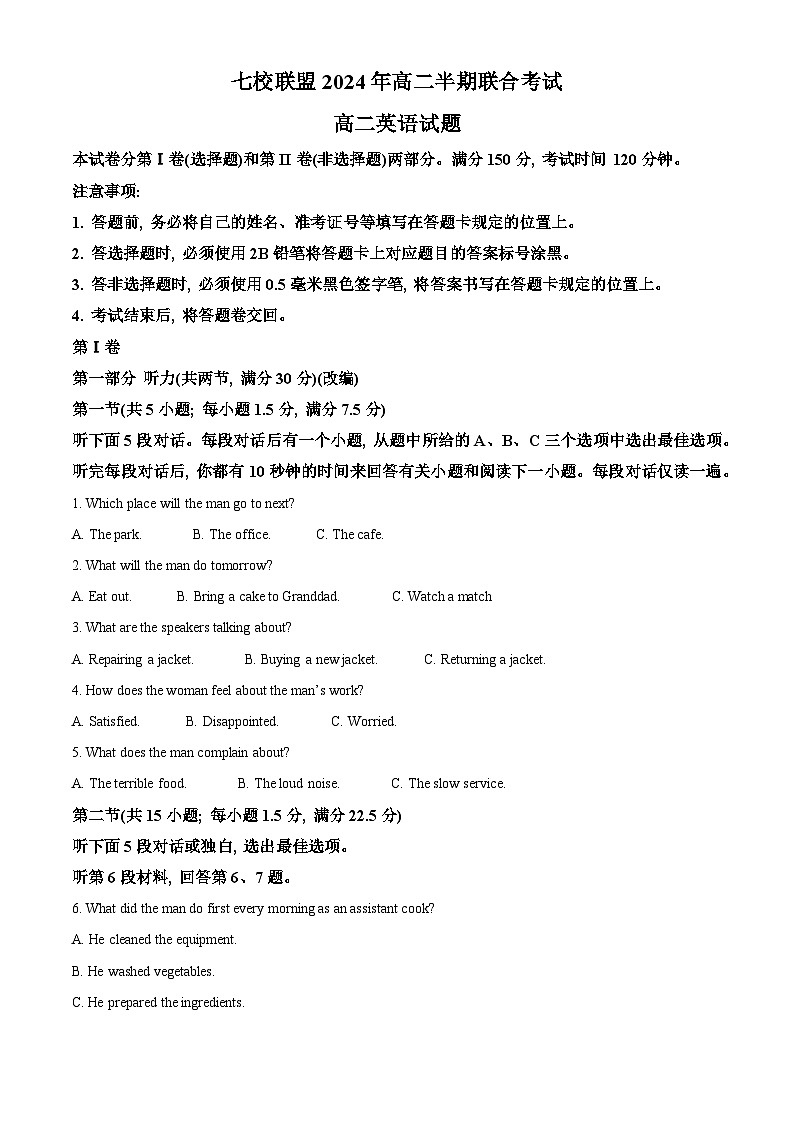 重庆市“七校联盟”2023-2024学年高二下学期期中测试英语试题（原卷版+解析版）01