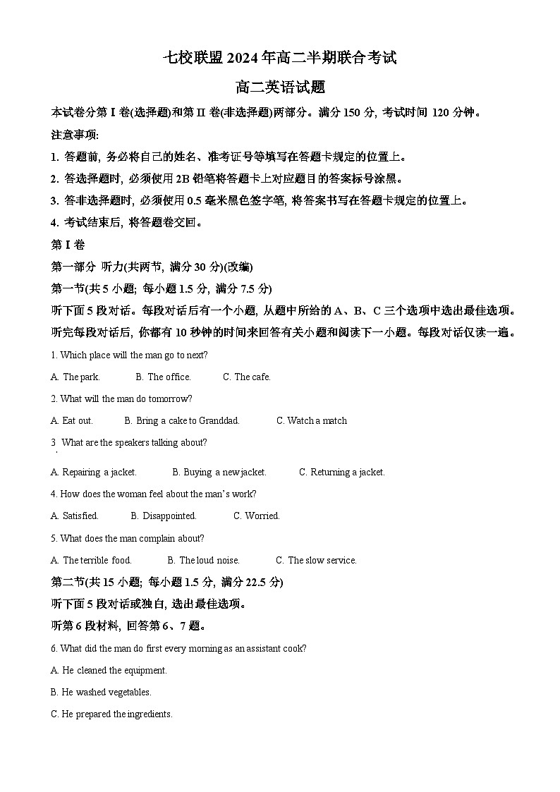 重庆市“七校联盟”2023-2024学年高二下学期期中测试英语试题（原卷版+解析版）01