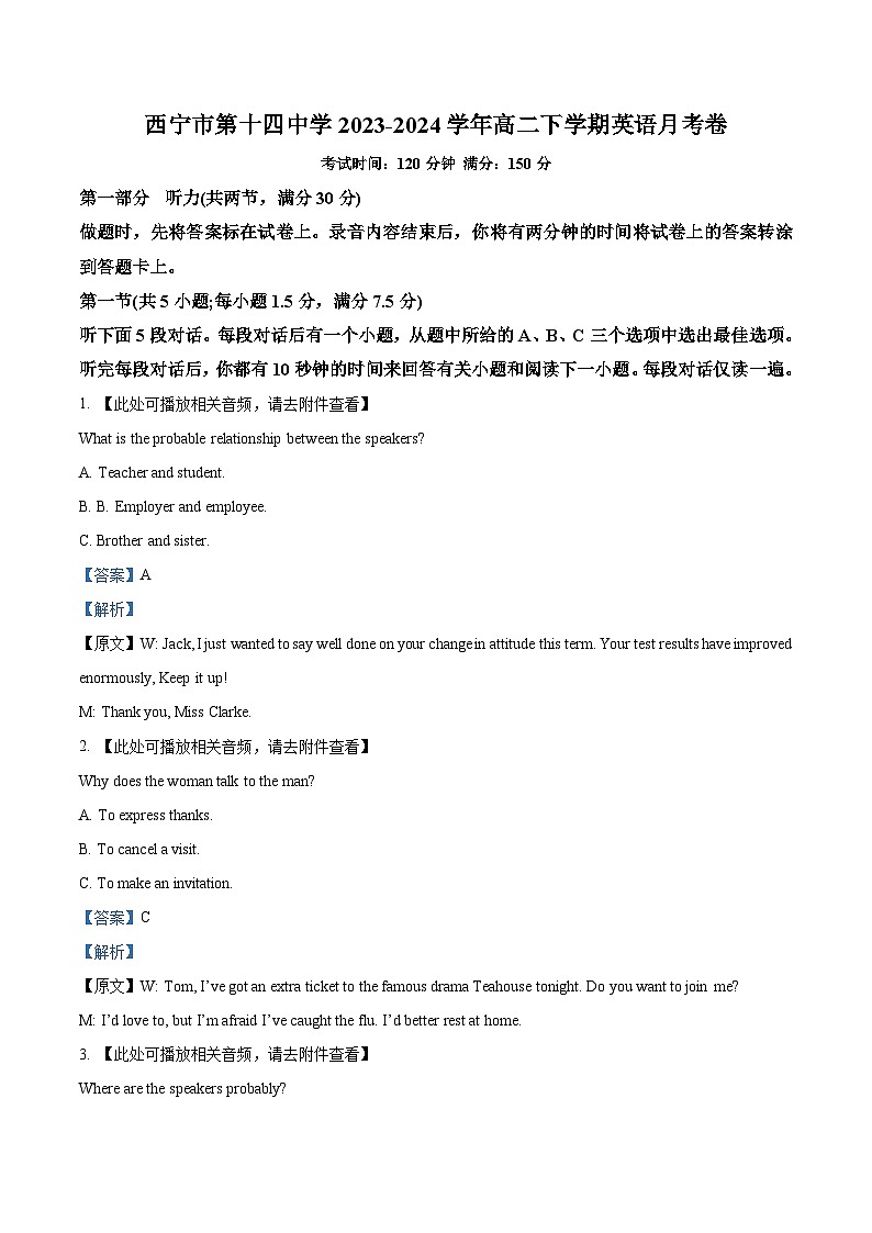 青海省西宁市第十四中学2023-2024学年高二下学期4月月考英语试卷（含听力）（解析版）第1页