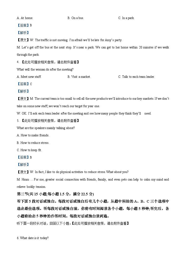 青海省西宁市第十四中学2023-2024学年高二下学期4月月考英语试卷（含听力）（解析版）第2页