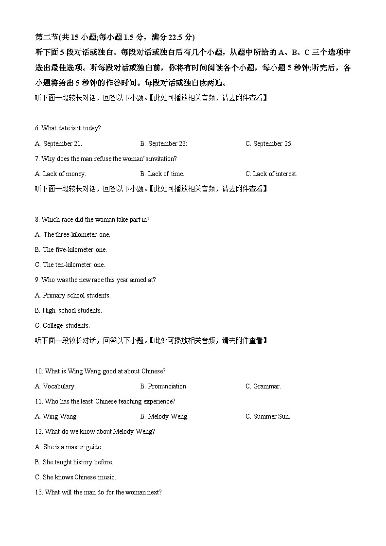 青海省西宁市第十四中学2023-2024学年高二下学期4月月考英语试卷（含听力）（原卷版）第2页