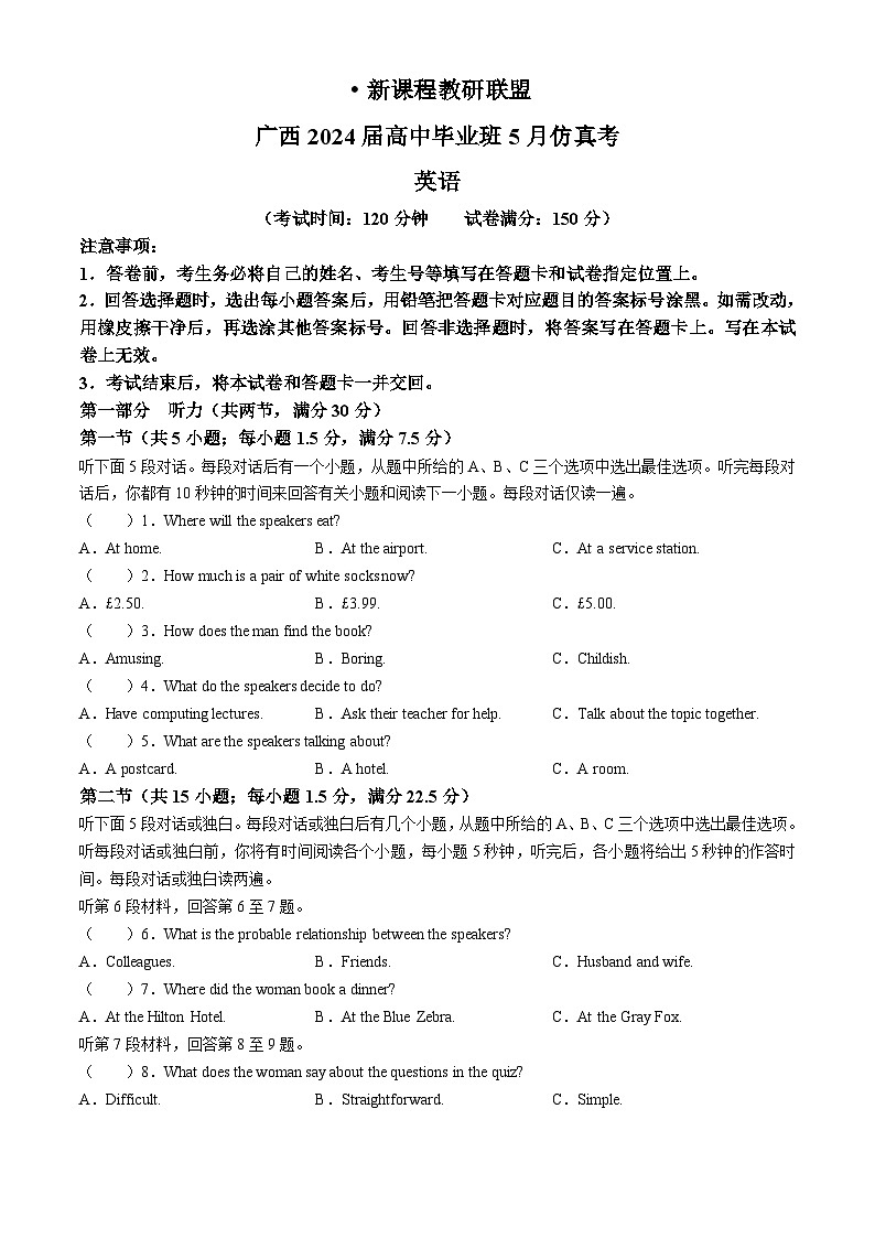 2024广西梧州市高三下学期三模联考英语试题(无答案)01