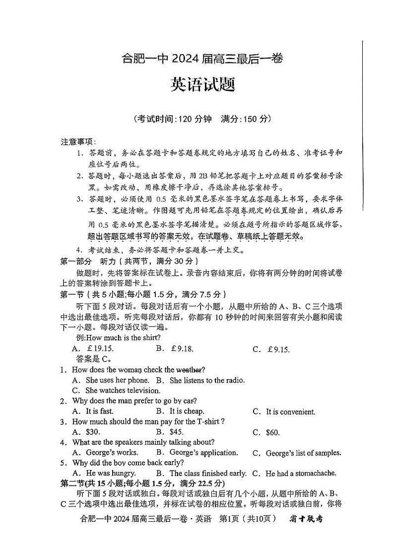 2024届安徽省合肥市合肥第一中学高三最后一卷（三模）英语试题01