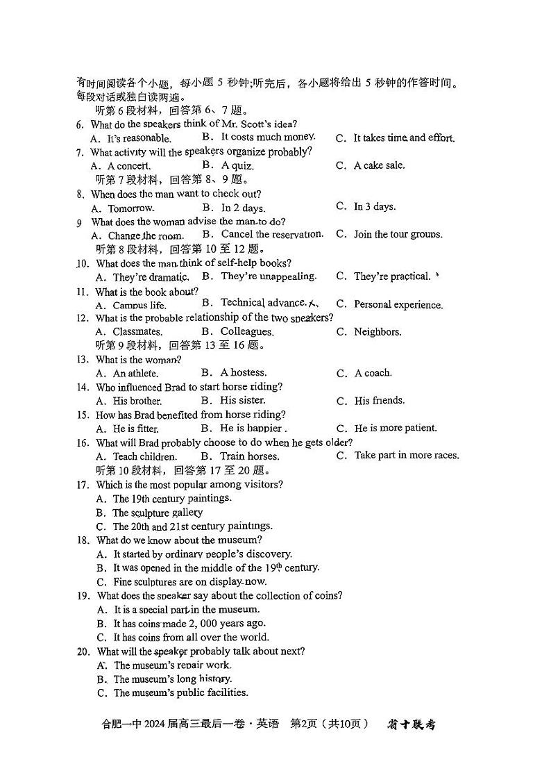 2024届安徽省合肥市合肥第一中学高三最后一卷（三模）英语试题02