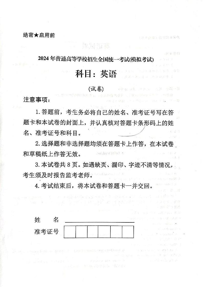 2024届甘肃省民乐县第一中学高三下学期5月模拟考试英语试卷01