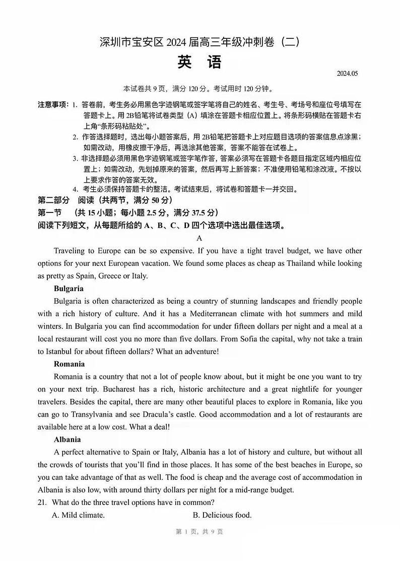 2024届广东省深圳宝安区高三冲刺卷二英语试题第1页