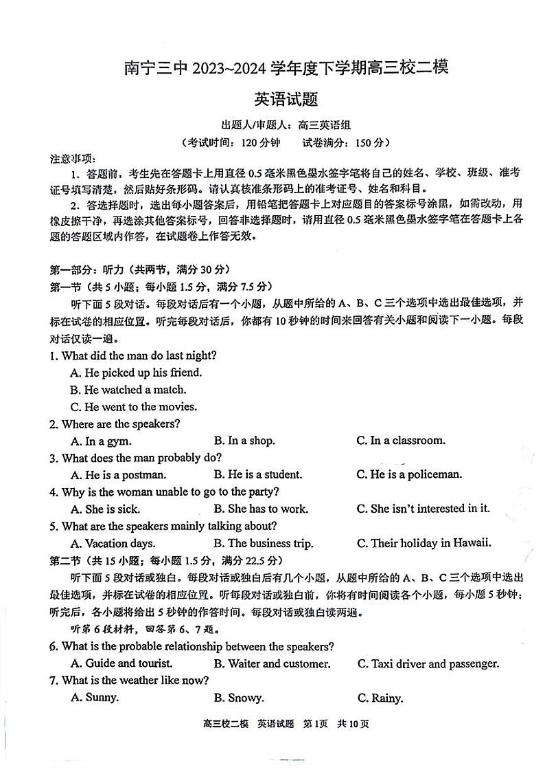 2024届广西南宁第三中学高三下学期校二模英语试题第1页