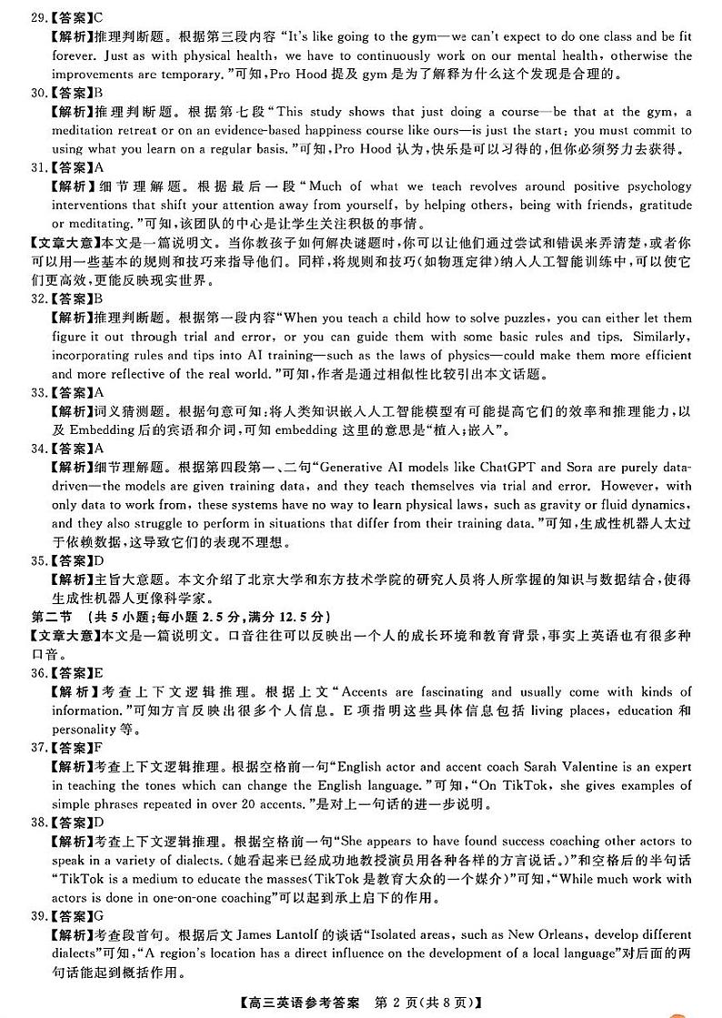 英语答案第2页