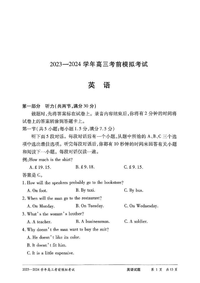 2024届河南省名校联盟考前模拟大联考高三下学期三模英语试题01