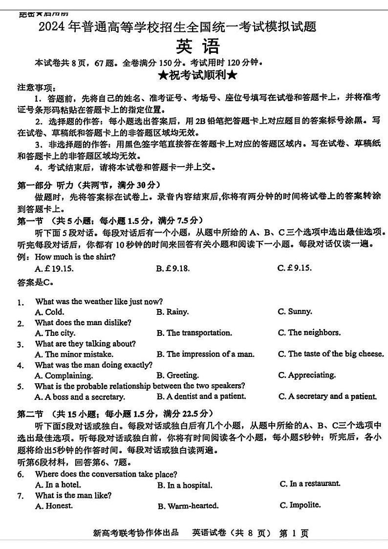 2024届湖北省新高考协作体高三下学期三模联考英语试题01