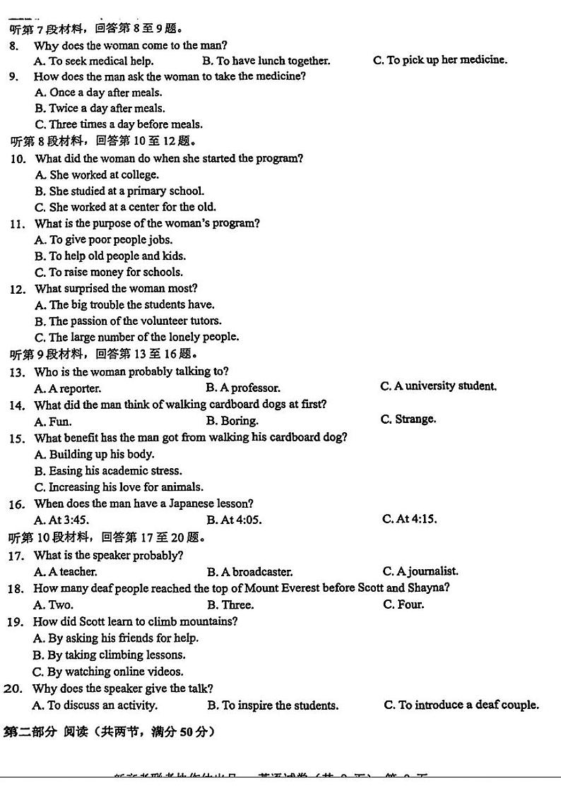 2024届湖北省新高考协作体高三下学期三模联考英语试题02