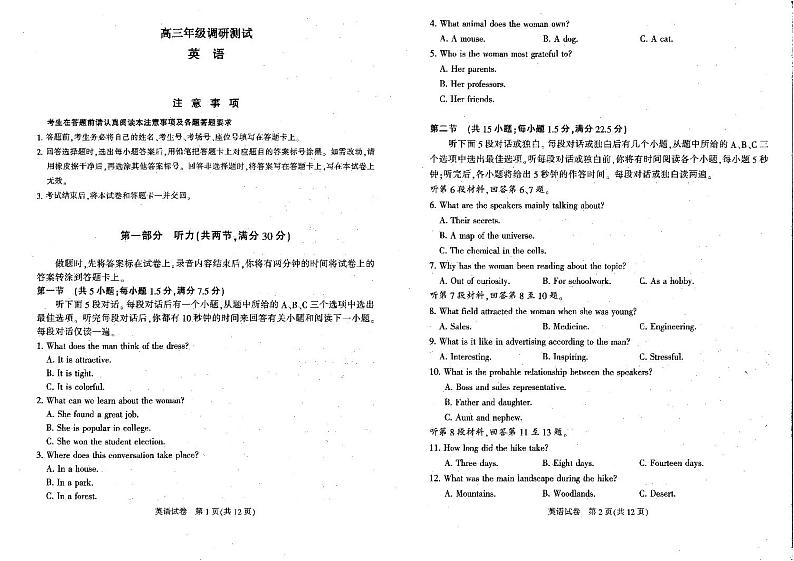 2024届江苏宿迁市高三下学期调研考试二模英语试题01