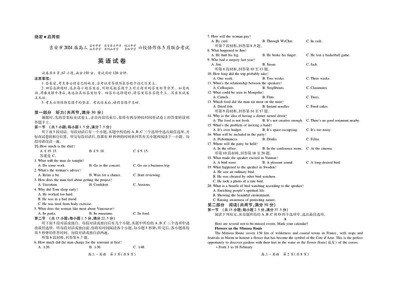 24届5月吉安六校高三联考·英语第1页