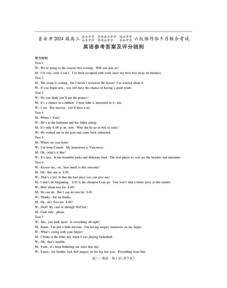 24届5月吉安六校高三联考·英语答案第1页
