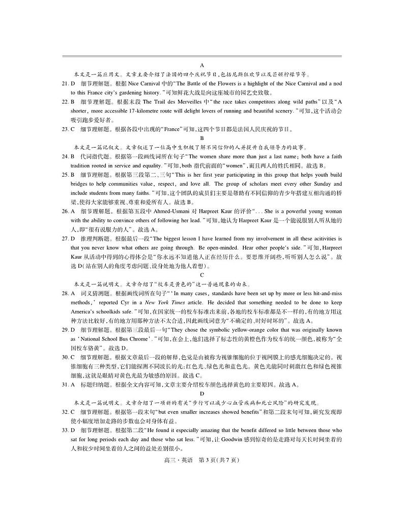 24届5月吉安六校高三联考·英语答案第3页