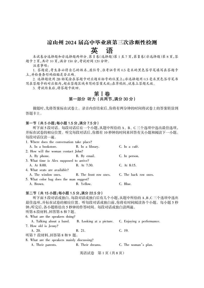 2024届四川省凉山州高三下学期第三次诊断性考试英语试题01