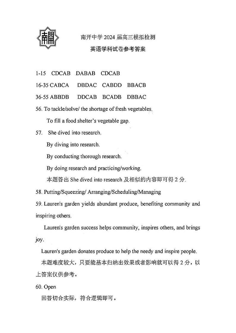 2024届天津市南开中学高三下学期5月校模拟英语试题01