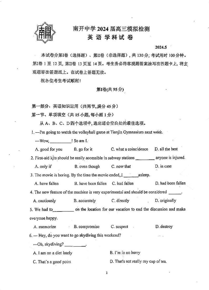 2024届天津市南开中学高三下学期5月校模拟英语试题01