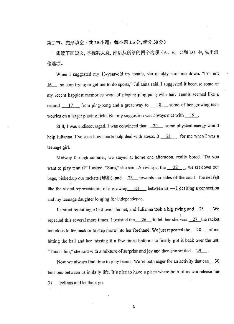 2024届天津市南开中学高三下学期5月校模拟英语试题03