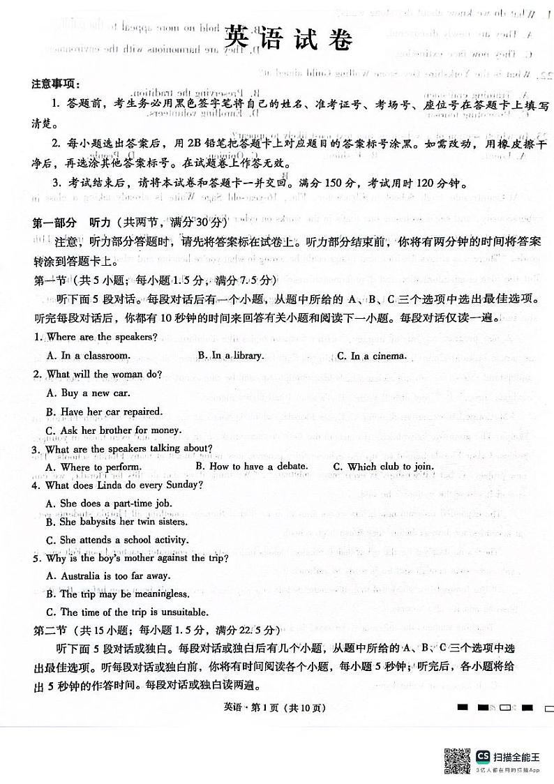 2024届重庆市巴蜀中学校高三下学期模拟预测英语试题第1页