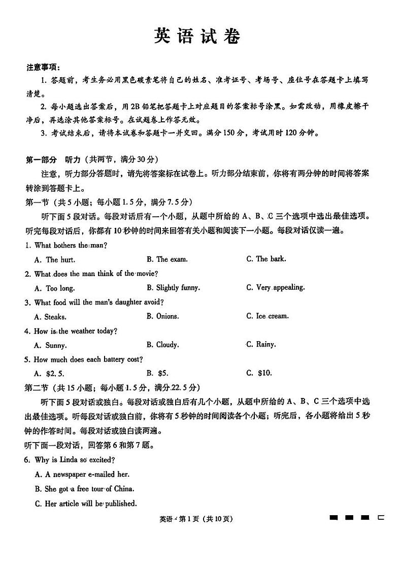 2024届重庆市第八中学高三下学期三模考试英语试题第1页
