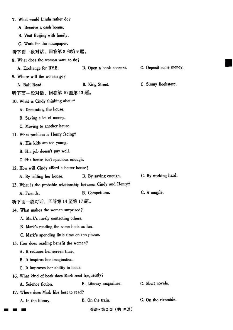 2024届重庆市第八中学高三下学期三模考试英语试题第2页