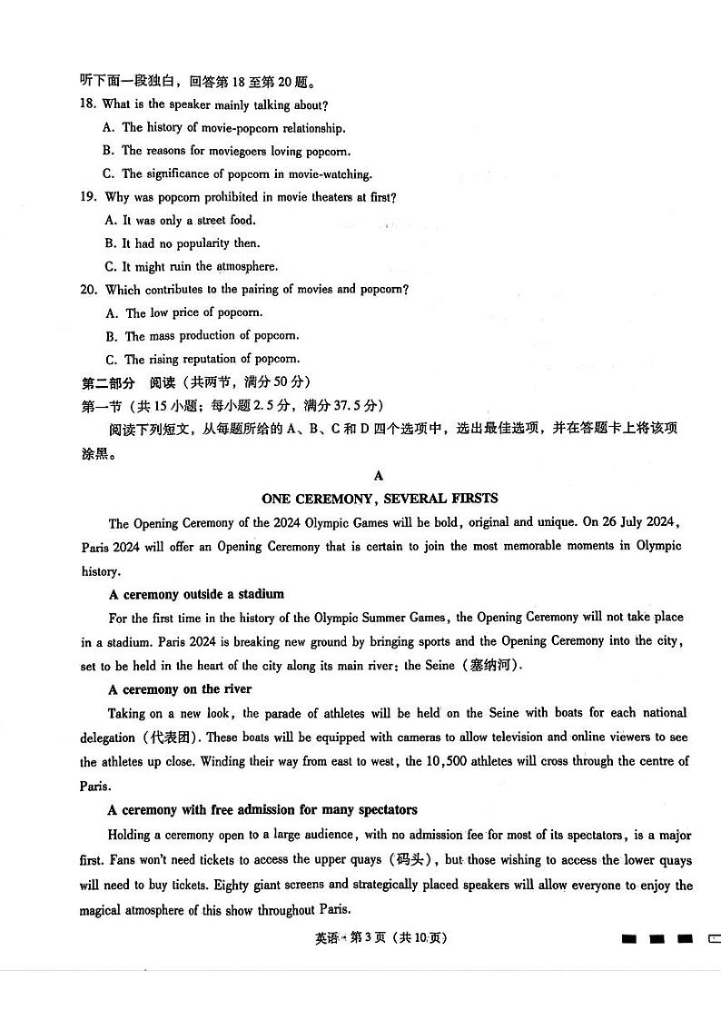2024届重庆市第八中学高三下学期三模考试英语试题第3页