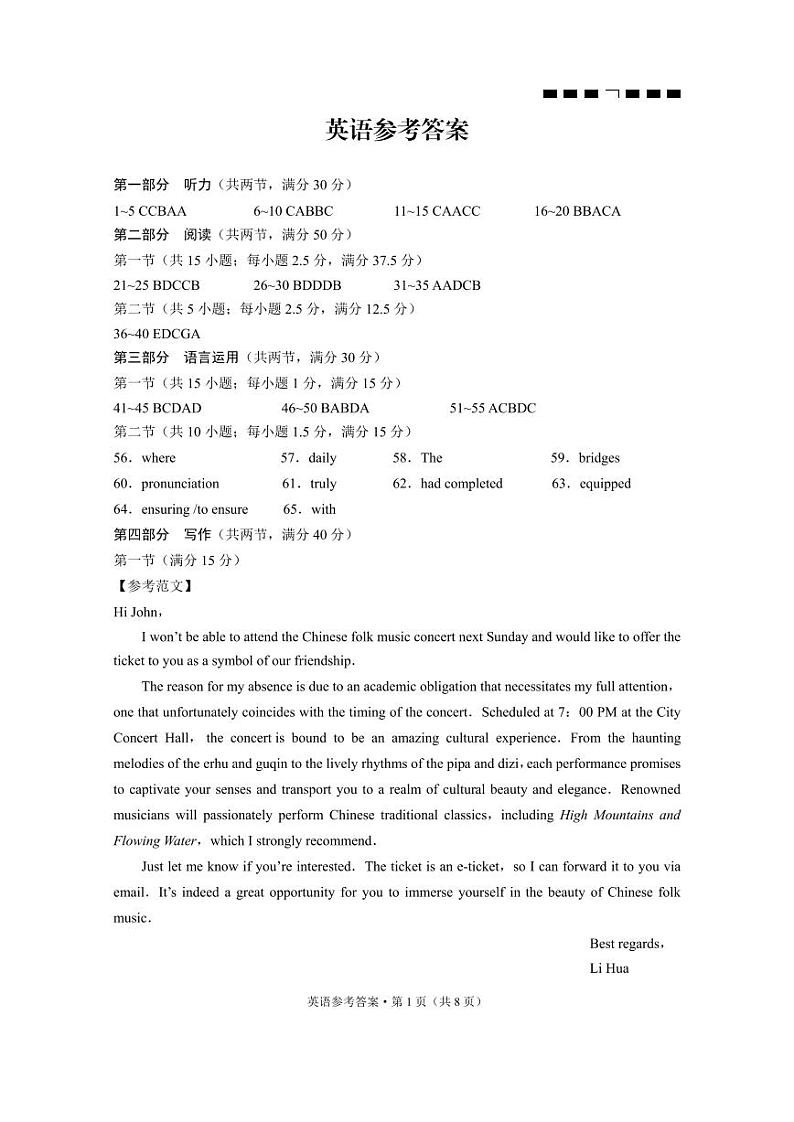 24八中英语8解析第1页