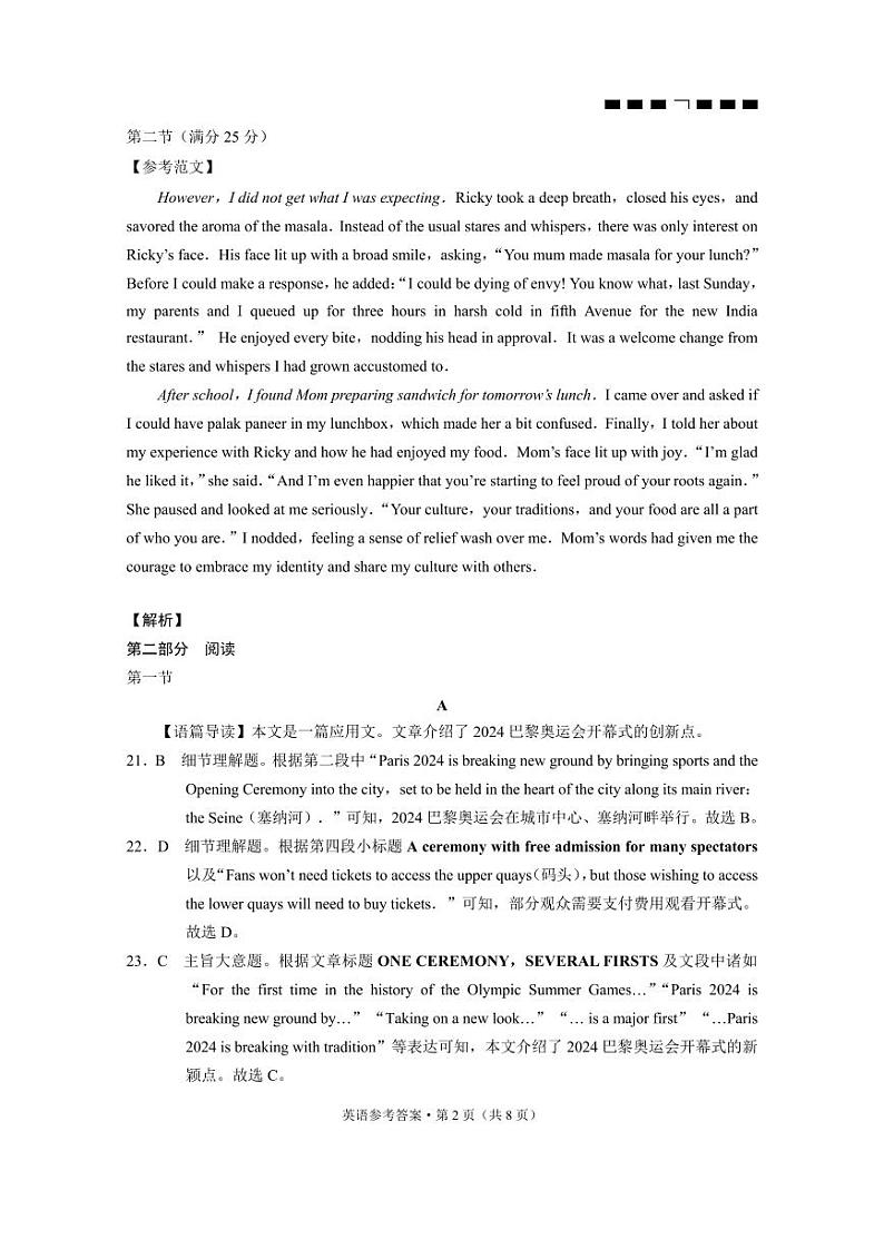 24八中英语8解析第2页