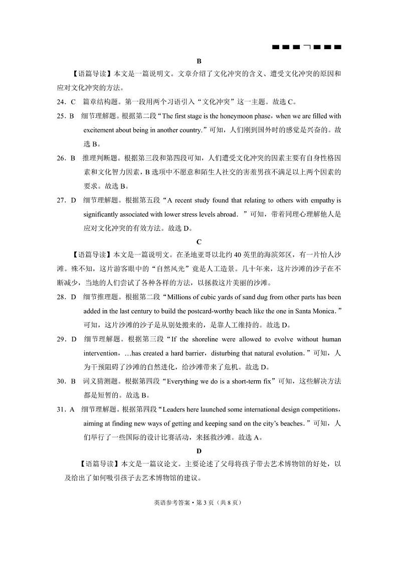 24八中英语8解析第3页