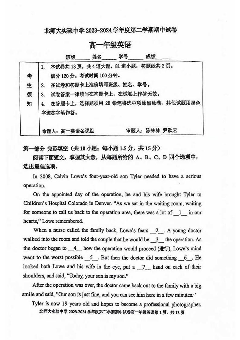 北京师范大学附属实验中学2023-2024学年高一下学期期中英语试题第1页