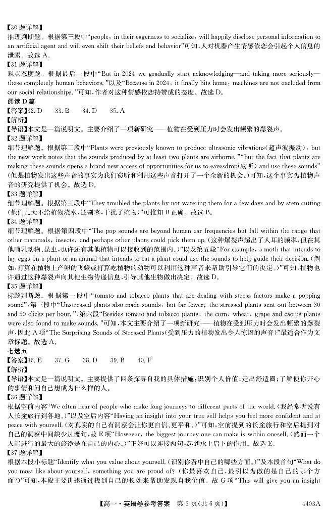 广东省六校2023-2024学年高一下学期5月联合质量监测考试英语试题03