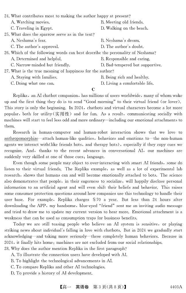 广东省六校2023-2024学年高一下学期5月联合质量监测考试英语试题03