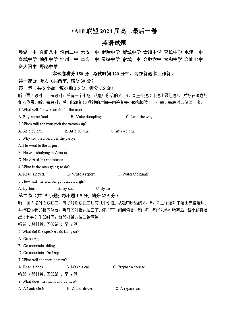 安徽省A10联盟2024届高三下学期最后一卷英语试卷（Word版附答案）01