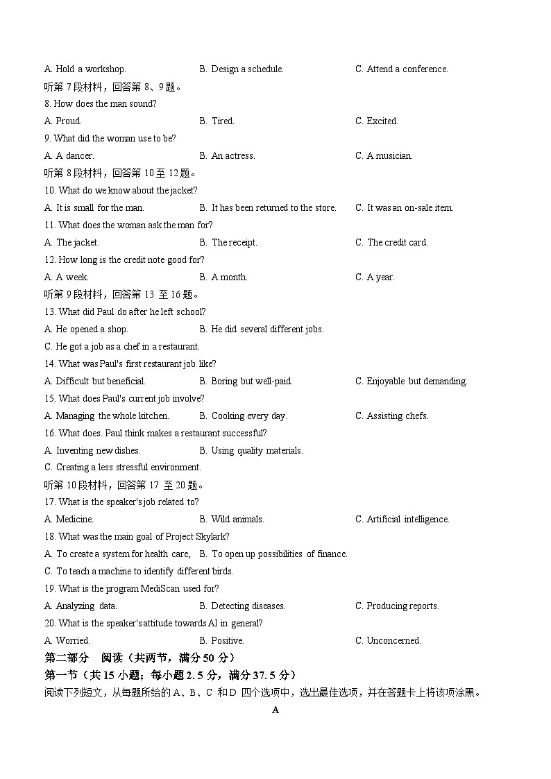 安徽省合肥市第六中学2024届高三下学期最后一卷英语试卷（Word版附答案）02